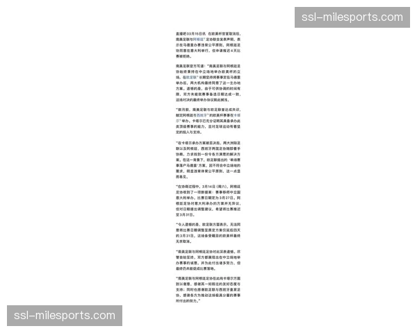 欧足联确认2026年欧冠决赛全球转播权分销方案，新增东南亚地区流媒体独家合作伙伴
